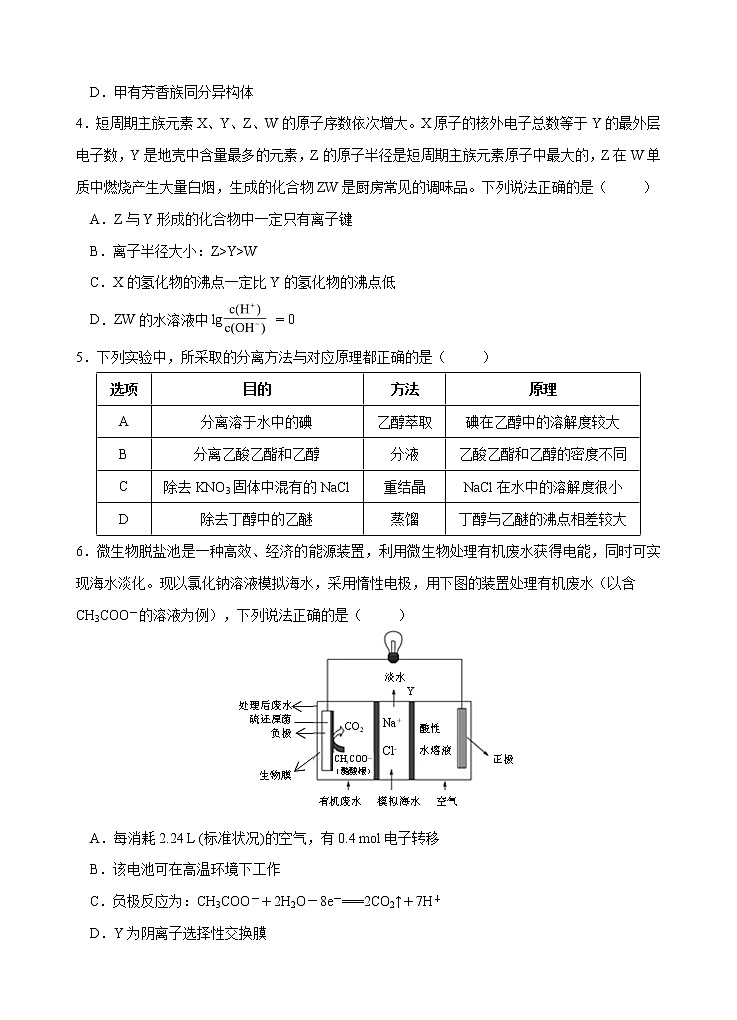 2021-2022学年云南省玉溪市一中高二下学期4月第一次月考化学试题含答案第2页