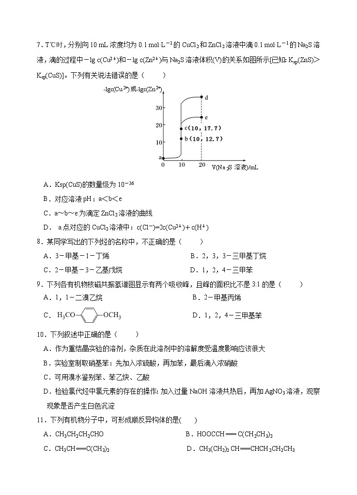 2021-2022学年云南省玉溪市一中高二下学期4月第一次月考化学试题含答案第3页