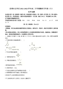 2021-2022学年云南省昆明市五华区高二下学期测评月考卷（六）化学试题含解析