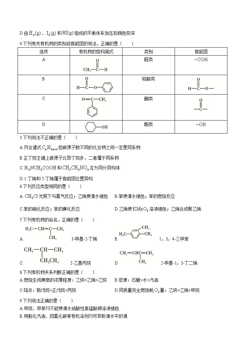 2021-2022学年云南省昆明市五华区高二下学期测评月考卷（六）化学试题含解析第2页