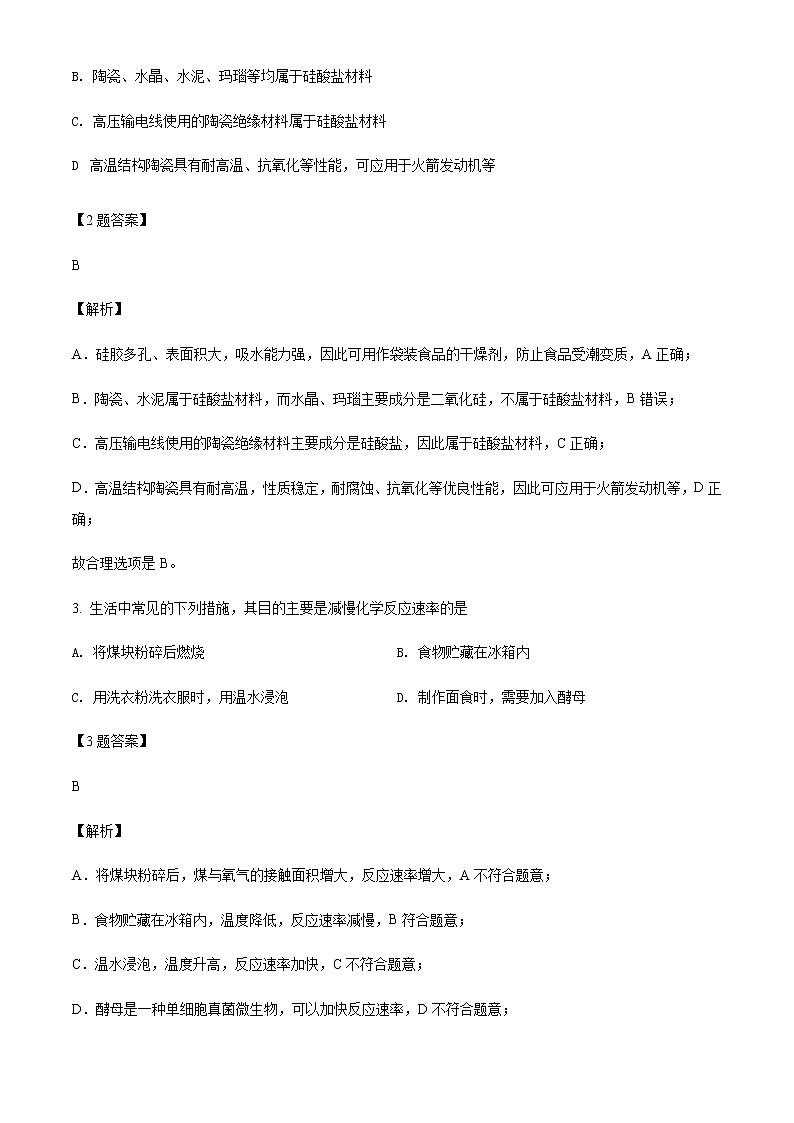 2021-2022学年河南省漯河市高级中学高一下学期期中考试化学试题含解析02