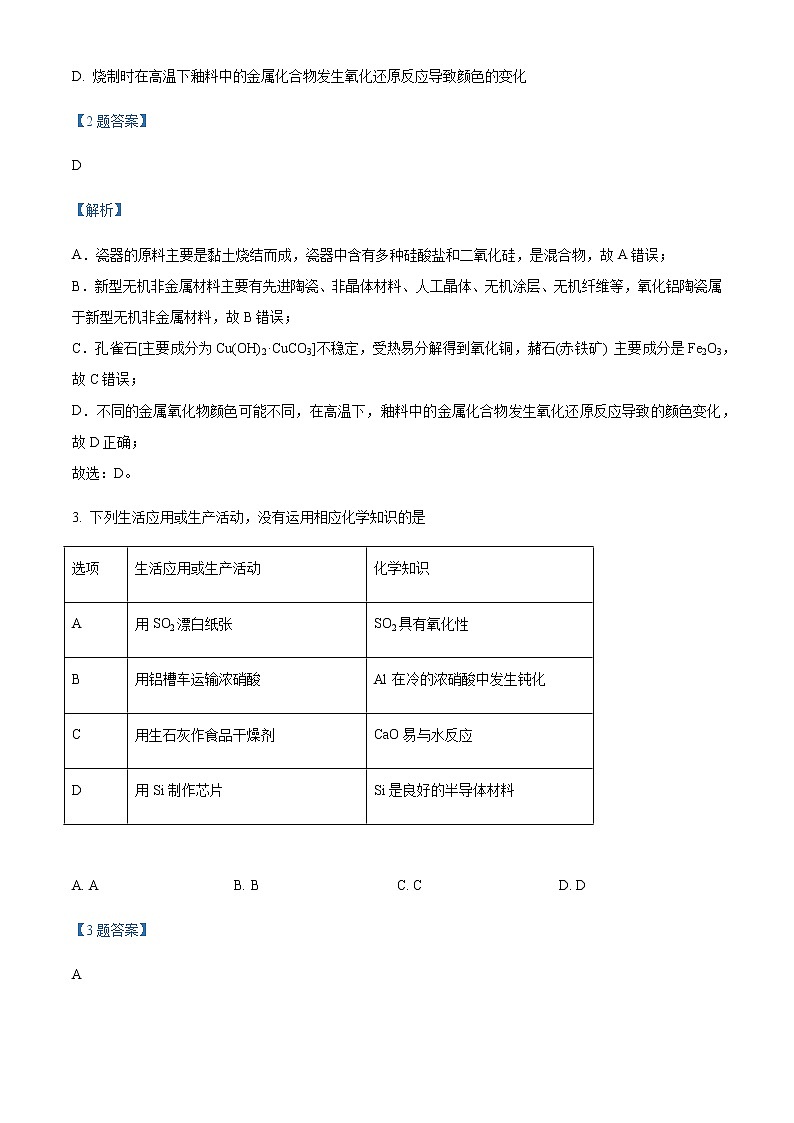 2021-2022学年广东省汕头市金山中学高一下学期期中考试化学试题含解析02
