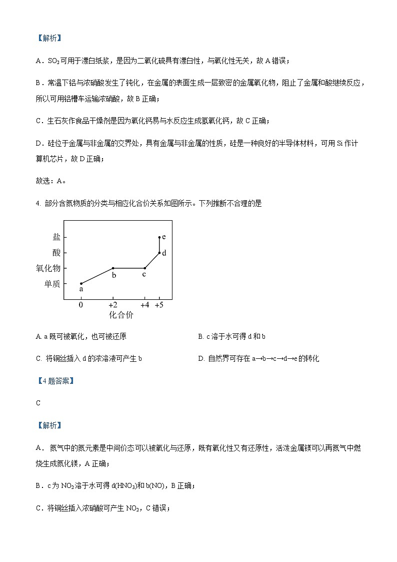 2021-2022学年广东省汕头市金山中学高一下学期期中考试化学试题含解析03