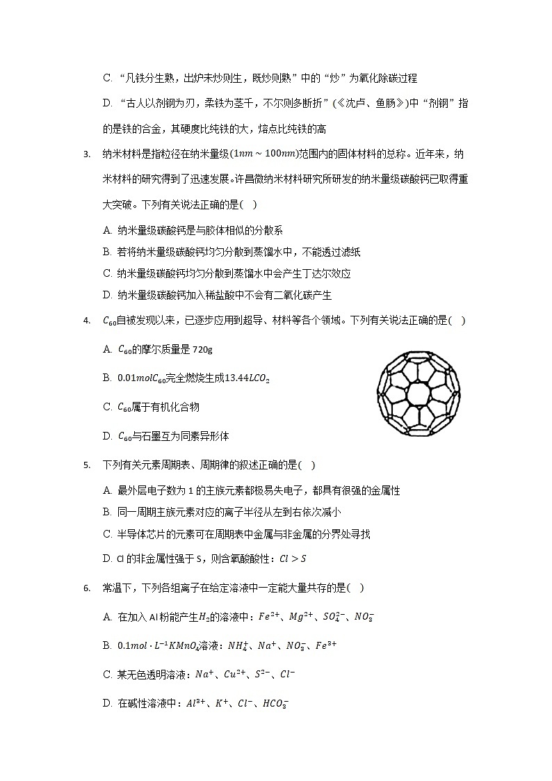 2021-2022学年云南省丽江市第一高级中学高一下学期月考（二）化学试卷含答案第2页