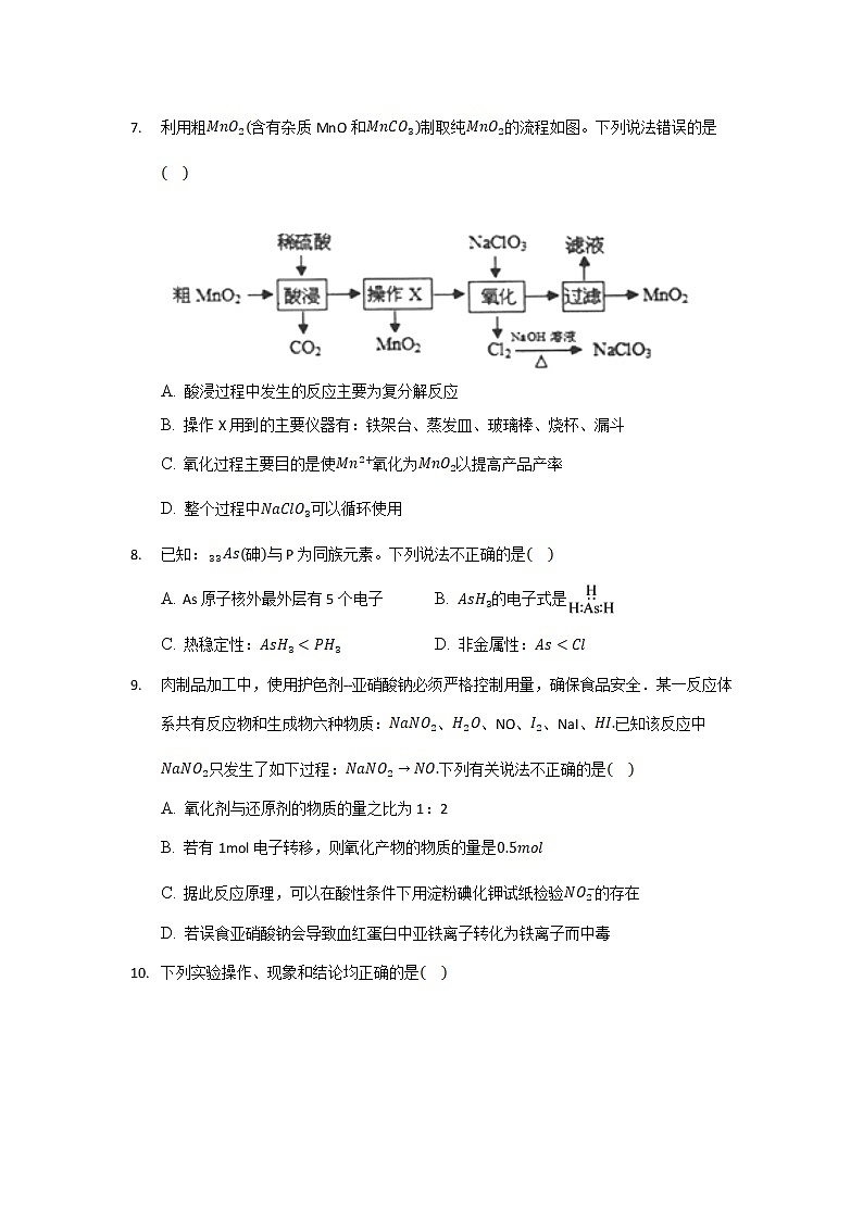 2021-2022学年云南省丽江市第一高级中学高一下学期月考（二）化学试卷含答案第3页