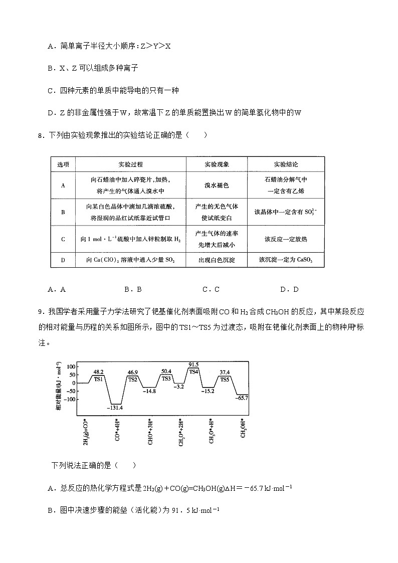 2022届河南省信阳高中十所名校高三上学期12月质量检测化学试卷含答案第3页