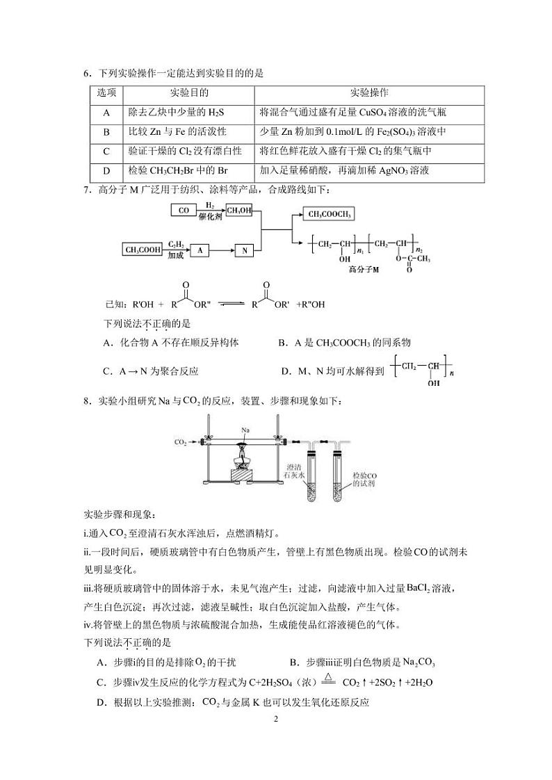 2022届北京海淀区101中学-高三三模-化学试卷 pdf版-无答案02