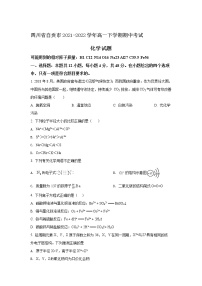 2021-2022学年四川省自贡市高一下学期期中考试化学试卷含答案