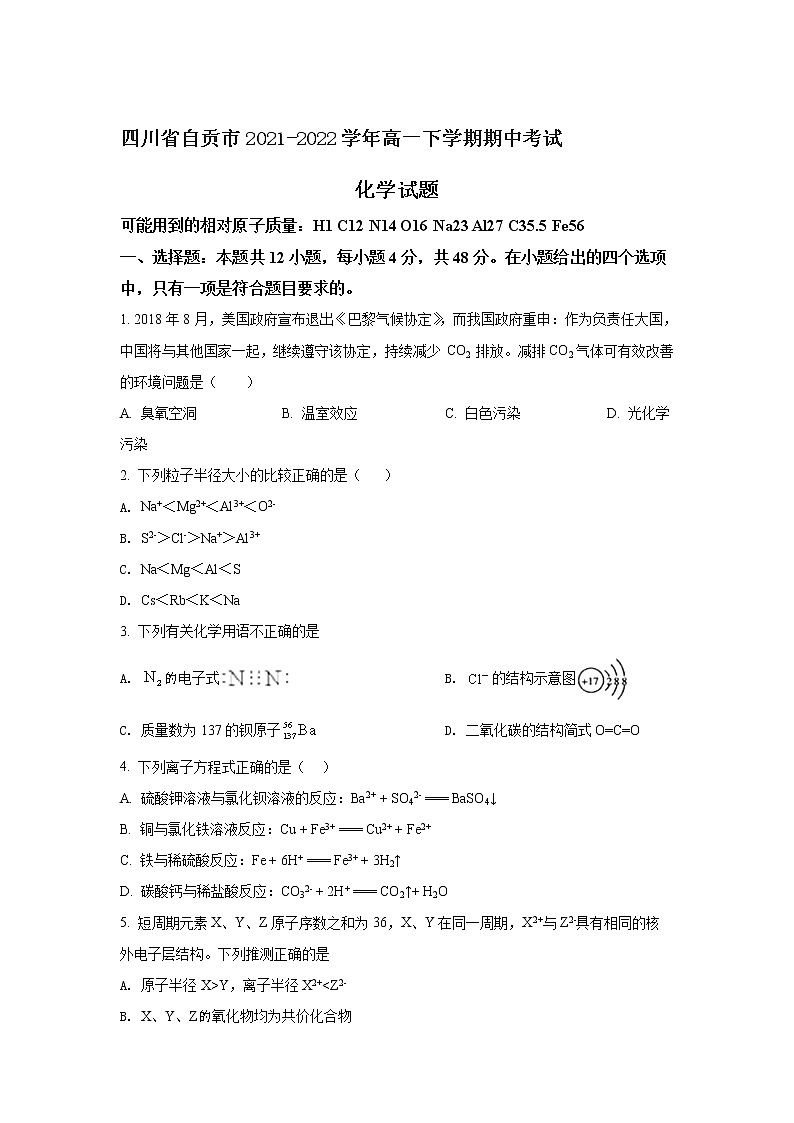 2021-2022学年四川省自贡市高一下学期期中考试化学试卷含答案第1页