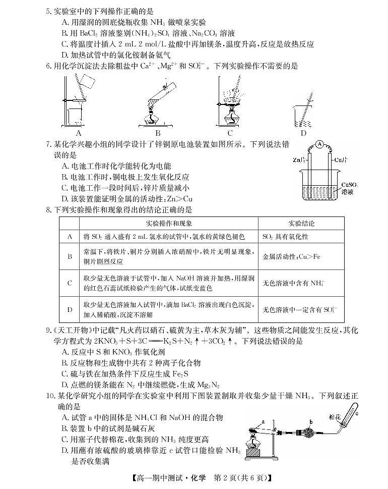 2021-2022学年山西省运城市高中联合体高一下学期期中联考化学试题PDF版含答案02