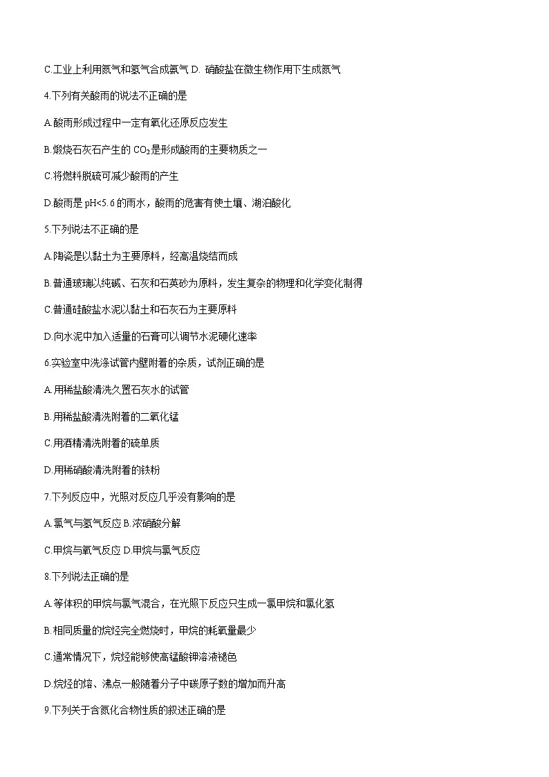 2021-2022学年云南省保山市昌宁县高一下学期期中考试化学试题含答案第2页