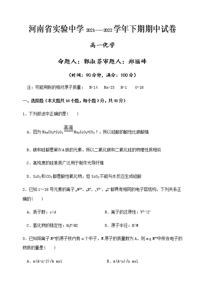 2021-2022学年河南省实验中学高一下学期期期中考试化学试卷含答案01