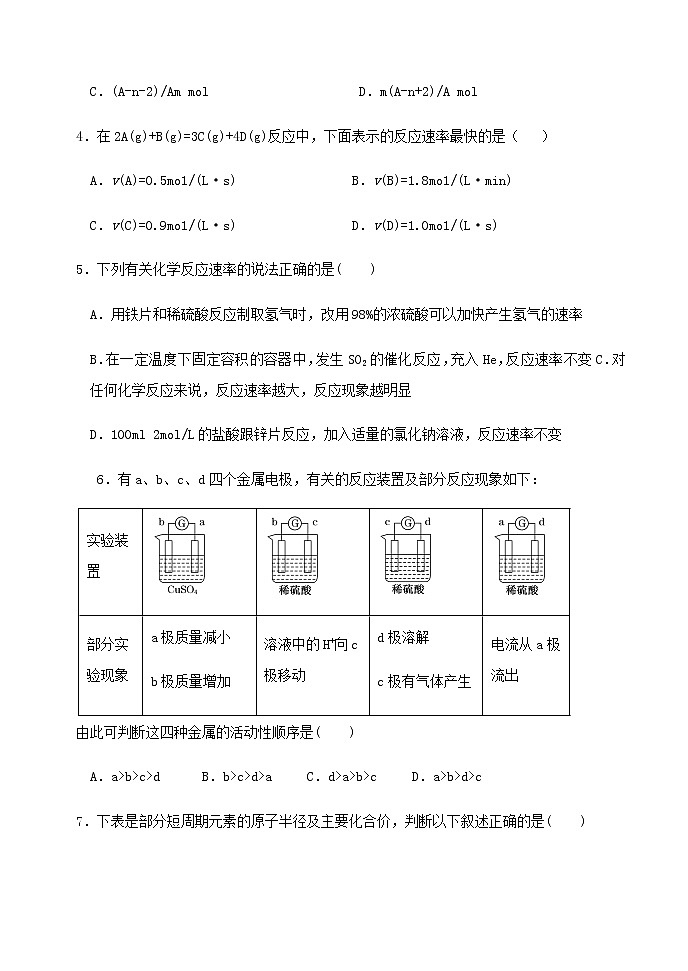 2021-2022学年河南省实验中学高一下学期期期中考试化学试卷含答案02