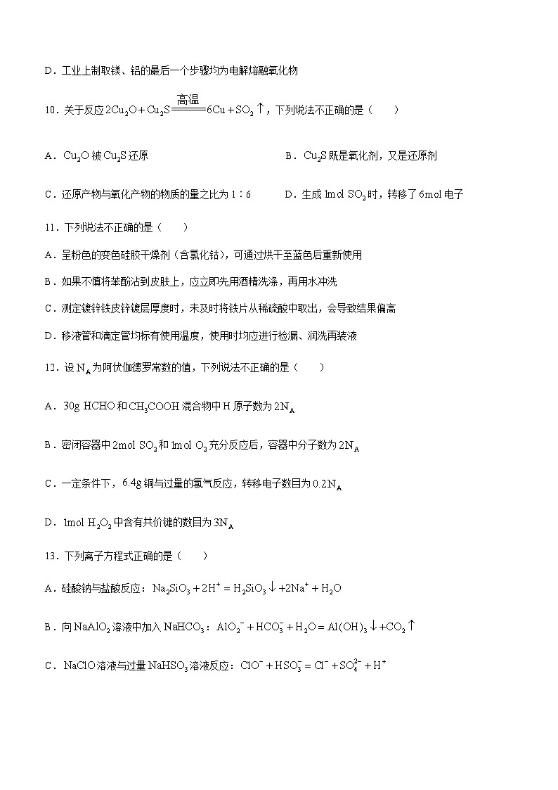 2022届浙江省温州中学普通高中选考适应性测试（5月）化学试题（温州三模）含答案第3页