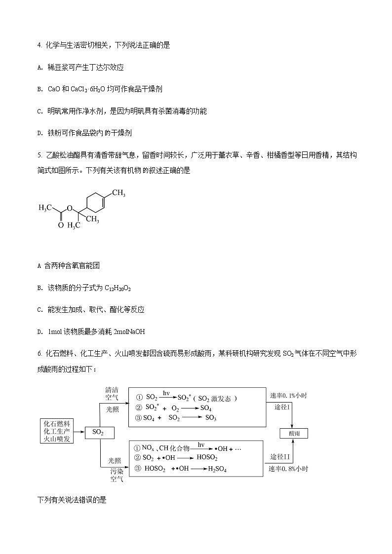 2022届广东省深圳外国语学校下学期高三第二次检测考试化学试题含答案第2页