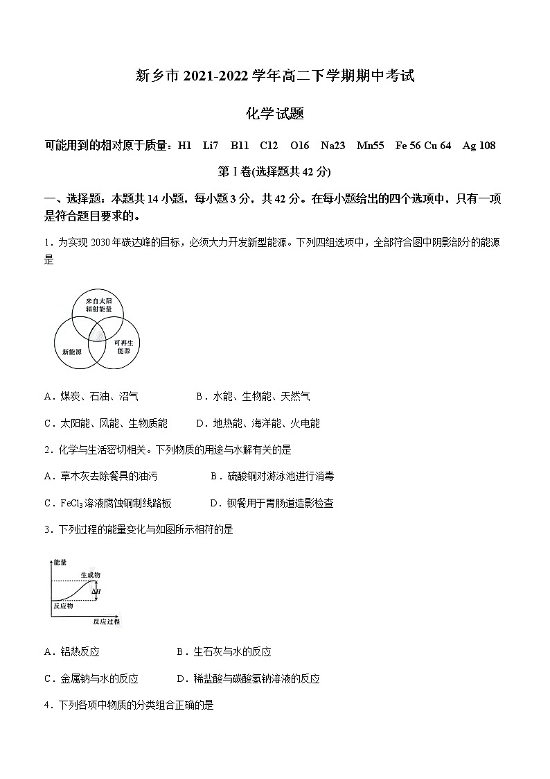 2021-2022学年河南省新乡市高二下期中考试化学含答案01