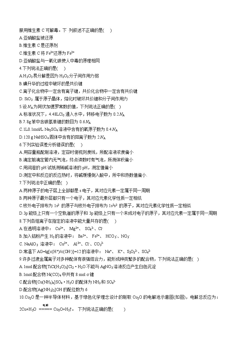 2021-2022学年四川省成都外国语学校高二下学期期中化学试题含答案02