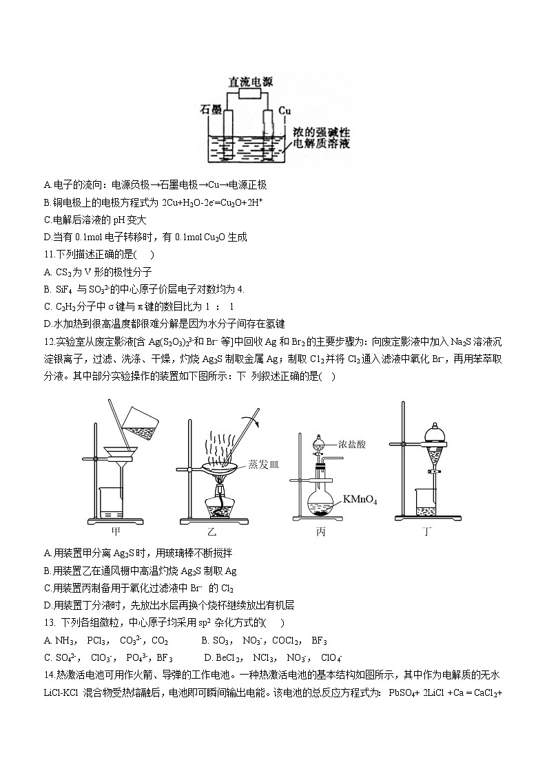 2021-2022学年四川省成都外国语学校高二下学期期中化学试题含答案03