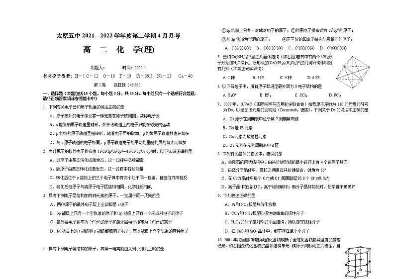 2021-2022学年山西省太原市第五中学高二下学期4月阶段性检测化学含答案第1页