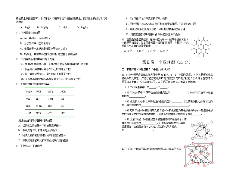 2021-2022学年山西省太原市第五中学高二下学期4月阶段性检测化学含答案第2页