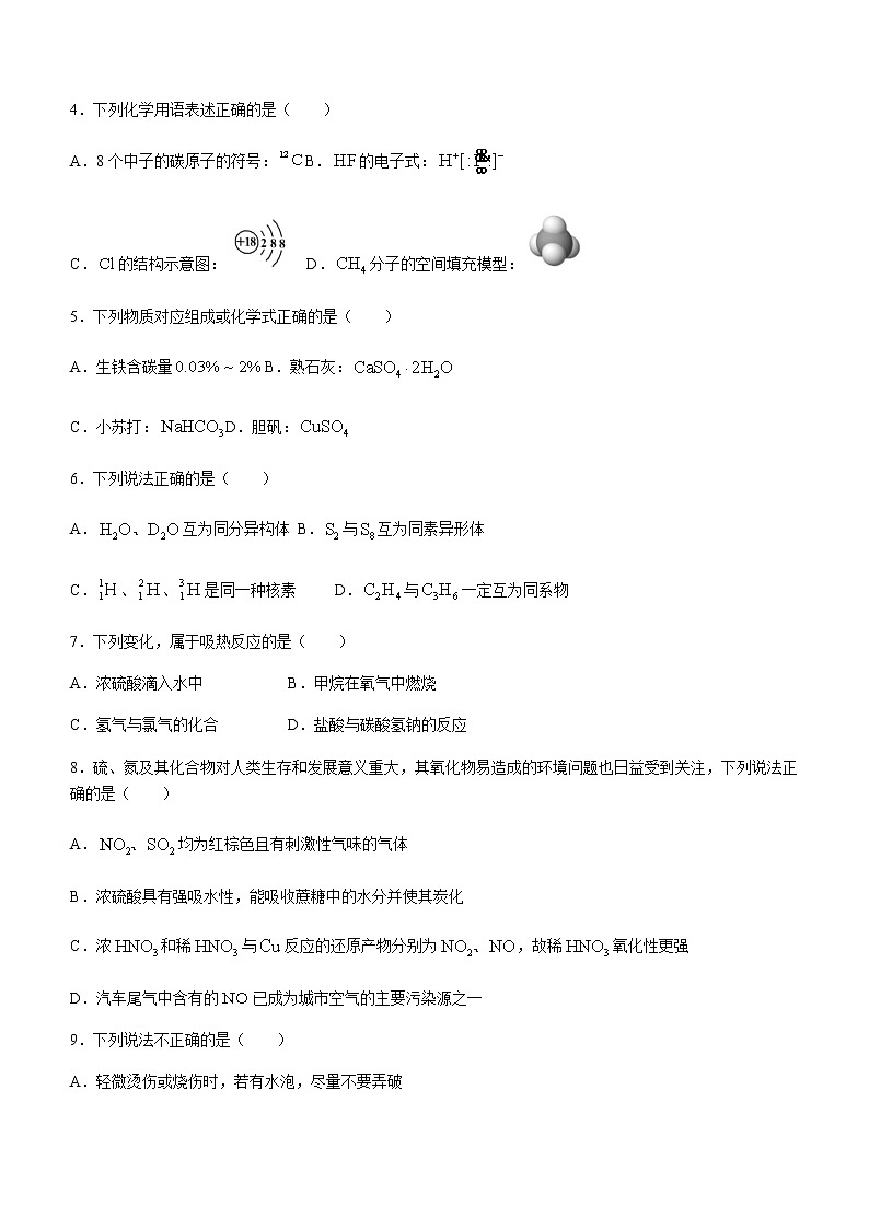 2021-2022学年浙江省杭州地区（含周边）重点中学高一下学期期中考试化学含答案02