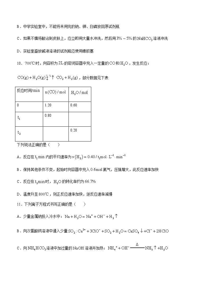 2021-2022学年浙江省杭州地区（含周边）重点中学高一下学期期中考试化学含答案03