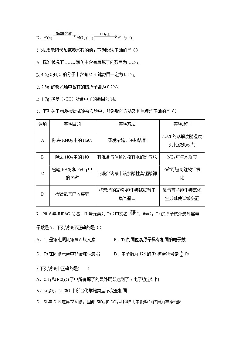 2021-2022学年陕西省西安市长安区第一中学高一下学期期中考试化学（理）试卷含答案02