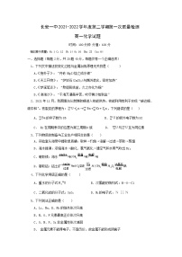 2021-2022学年陕西省西安市长安区第一中学高一下学期第一次质量检测化学试卷含答案