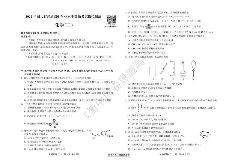 2022年湖北省普通高中学业水平等级考试模拟演练（二）化学试题PDF版含答案01
