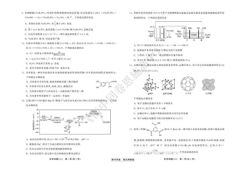 2022年湖北省普通高中学业水平等级考试模拟演练（二）化学试题PDF版含答案02