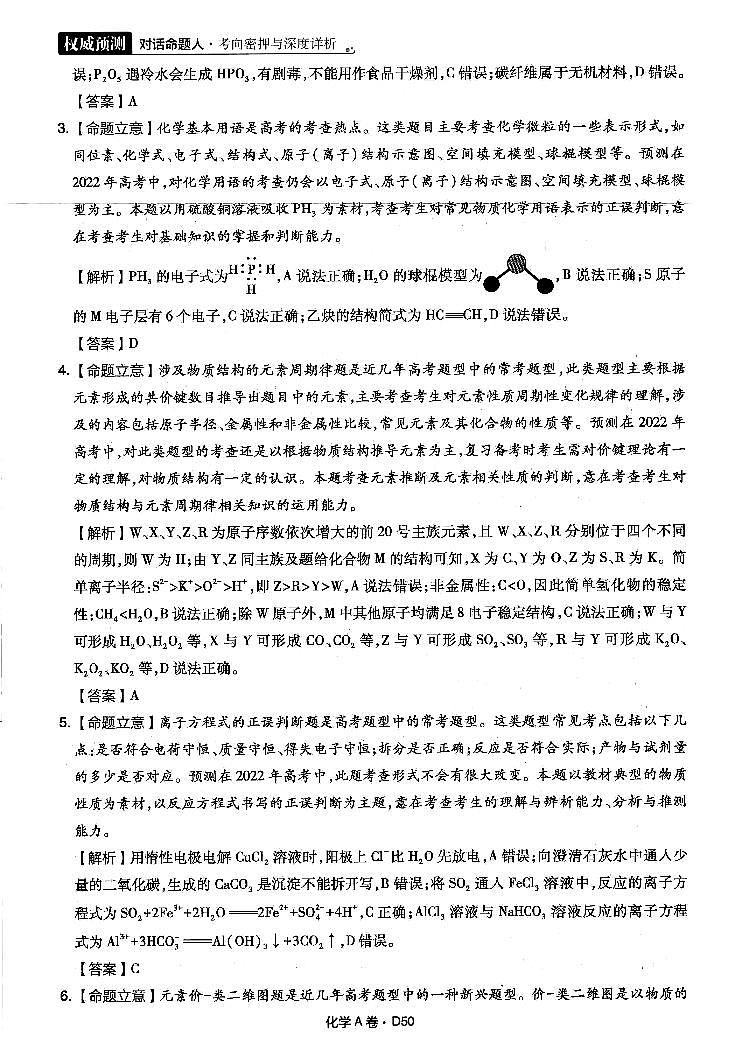 2022年普通高中学业水平选择性考试临考押题密卷A卷化学试题PDF版含答案02