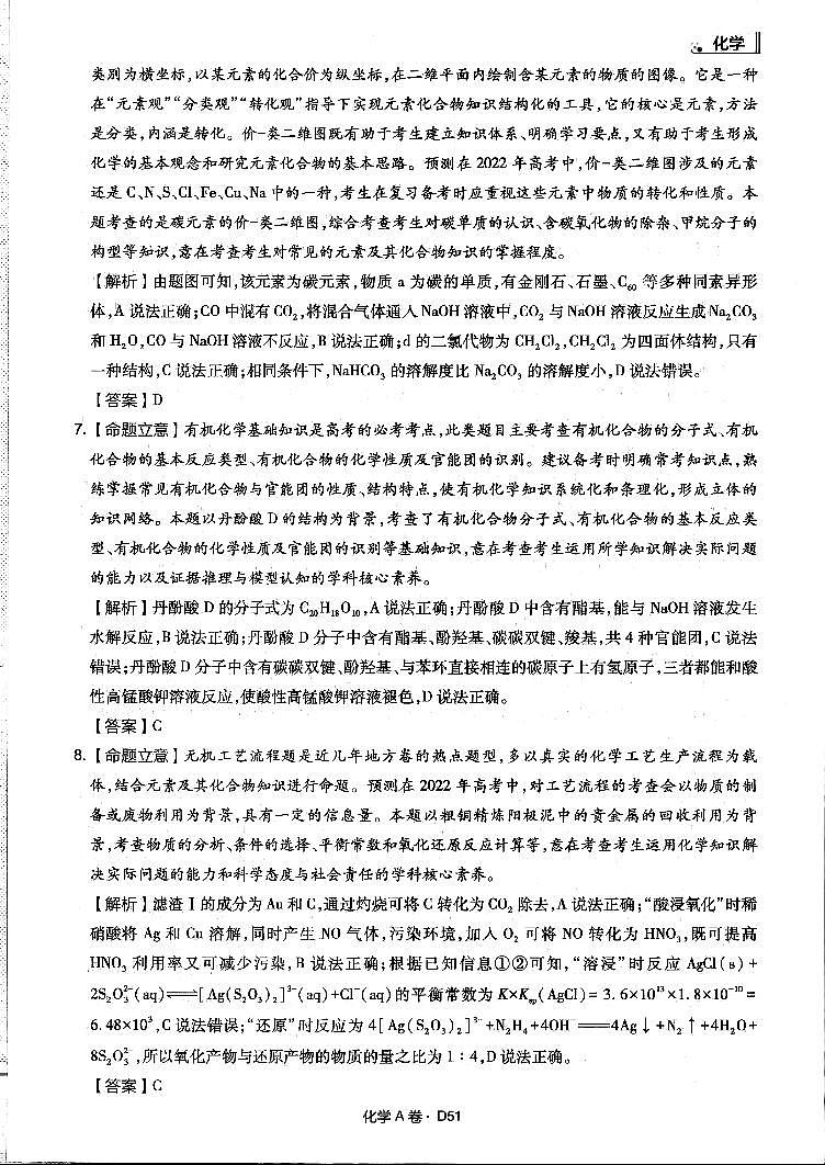 2022年普通高中学业水平选择性考试临考押题密卷A卷化学试题PDF版含答案03