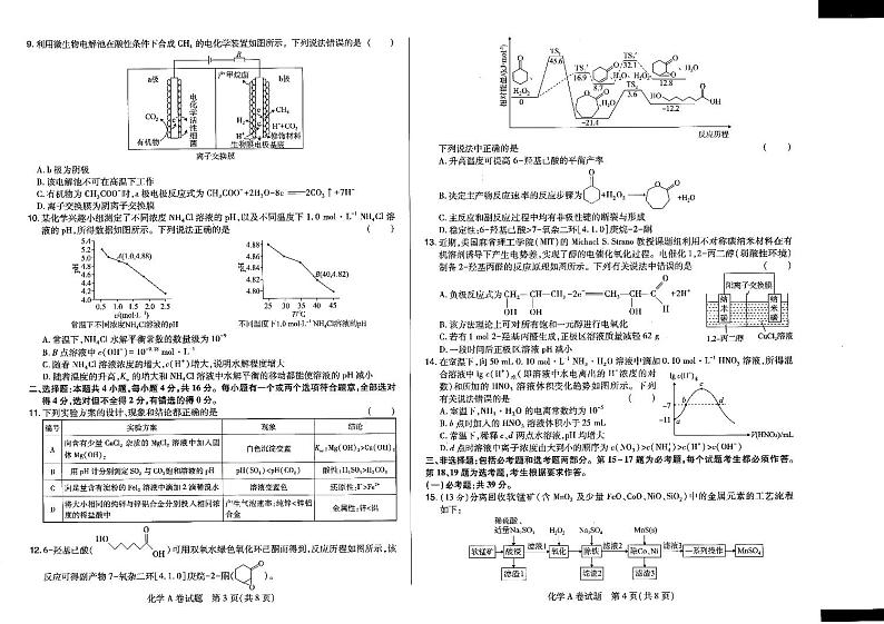 2022年普通高中学业水平选择性考试临考押题密卷A卷化学试题PDF版含答案02