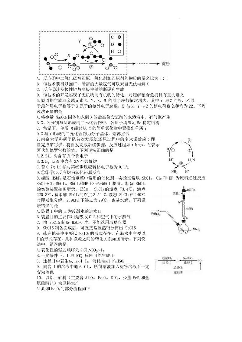 山东省潍坊市2022届高三5月模拟考试（三模）化学试题第2页