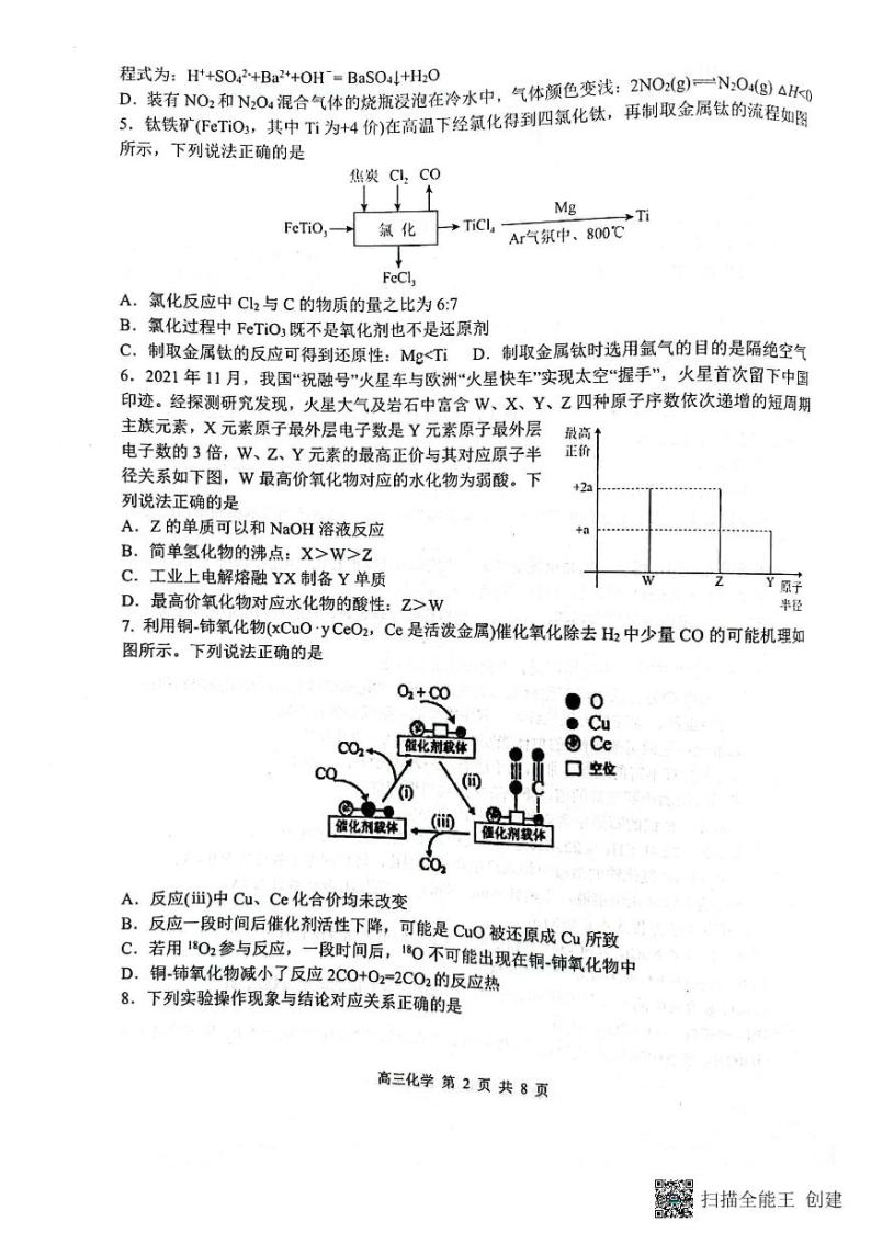2022届河北省普通高中高三下学期5月模拟考试化学试题PDF版含答案02