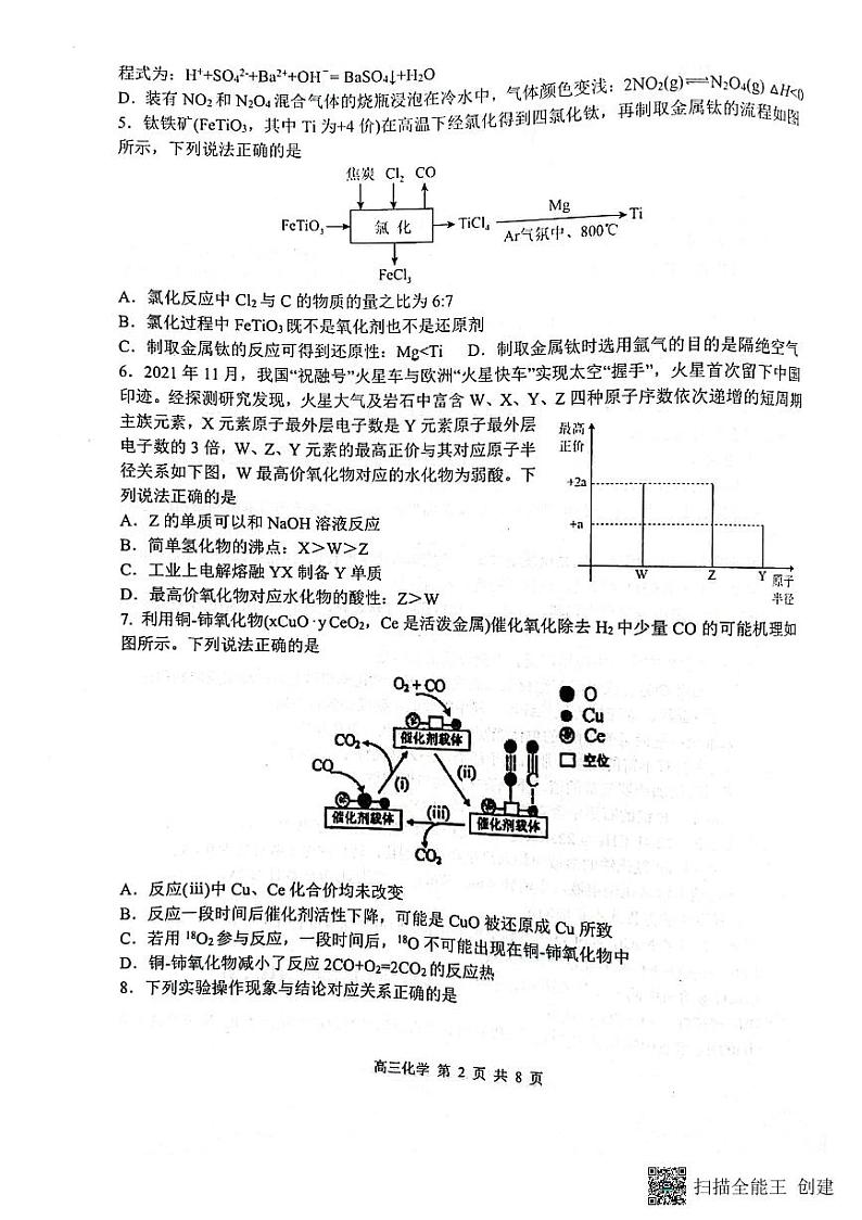 2022届河北省普通高中高三下学期5月模拟考试化学试题PDF版含答案02