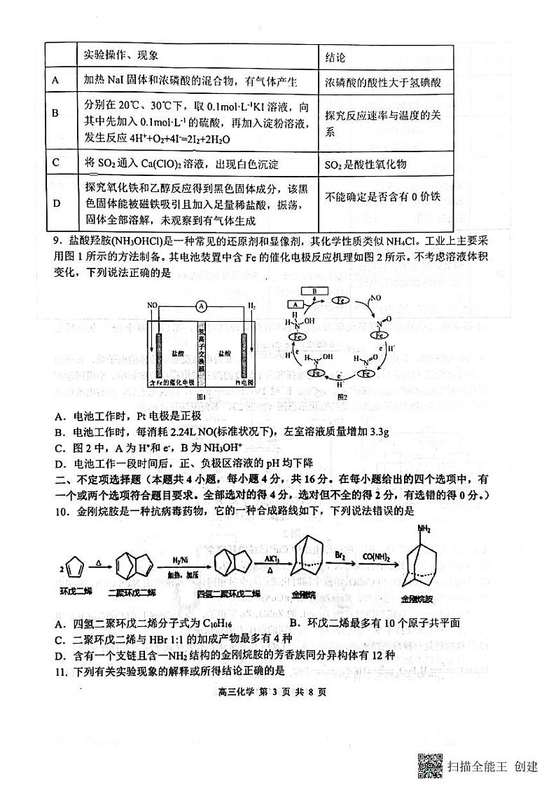 2022届河北省普通高中高三下学期5月模拟考试化学试题PDF版含答案03