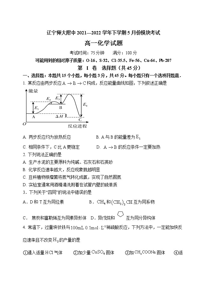 辽宁师大附中2021-2022学年高一下学期5月模块考试 化学 Word版含答案01
