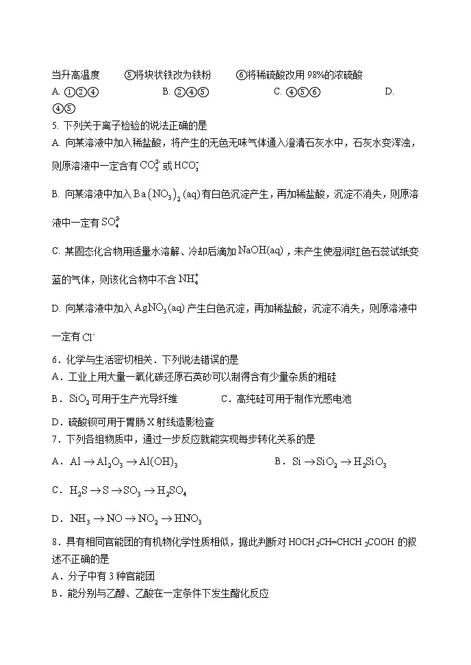 辽宁师大附中2021-2022学年高一下学期5月模块考试 化学 Word版含答案02