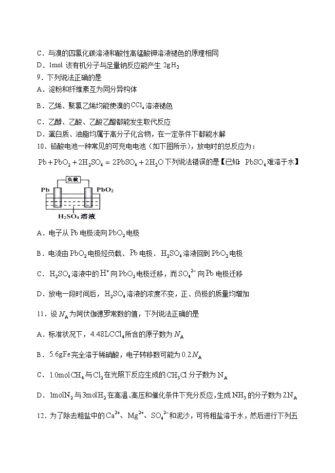 辽宁师大附中2021-2022学年高一下学期5月模块考试 化学 Word版含答案03