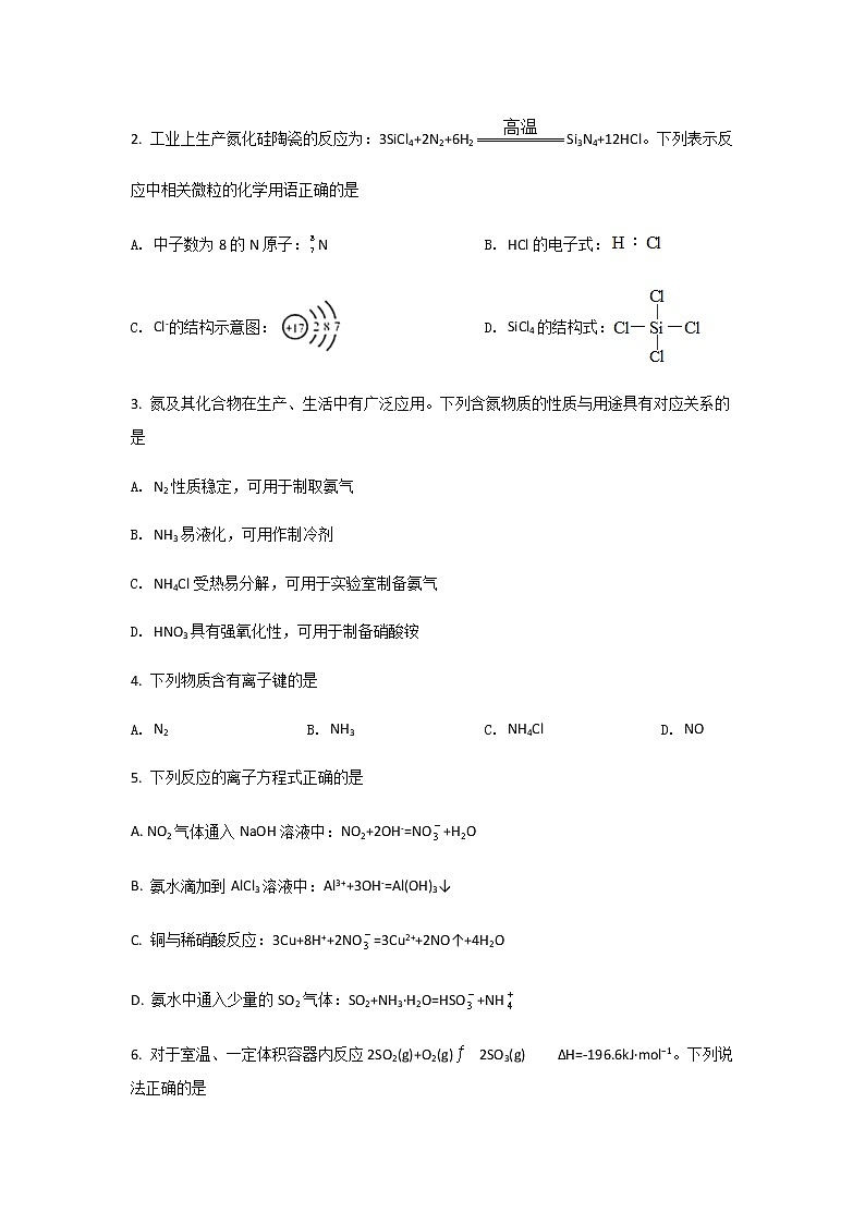 2021-2022学年江苏省扬州市邗江区高一下学期期中考试化学试卷含答案02