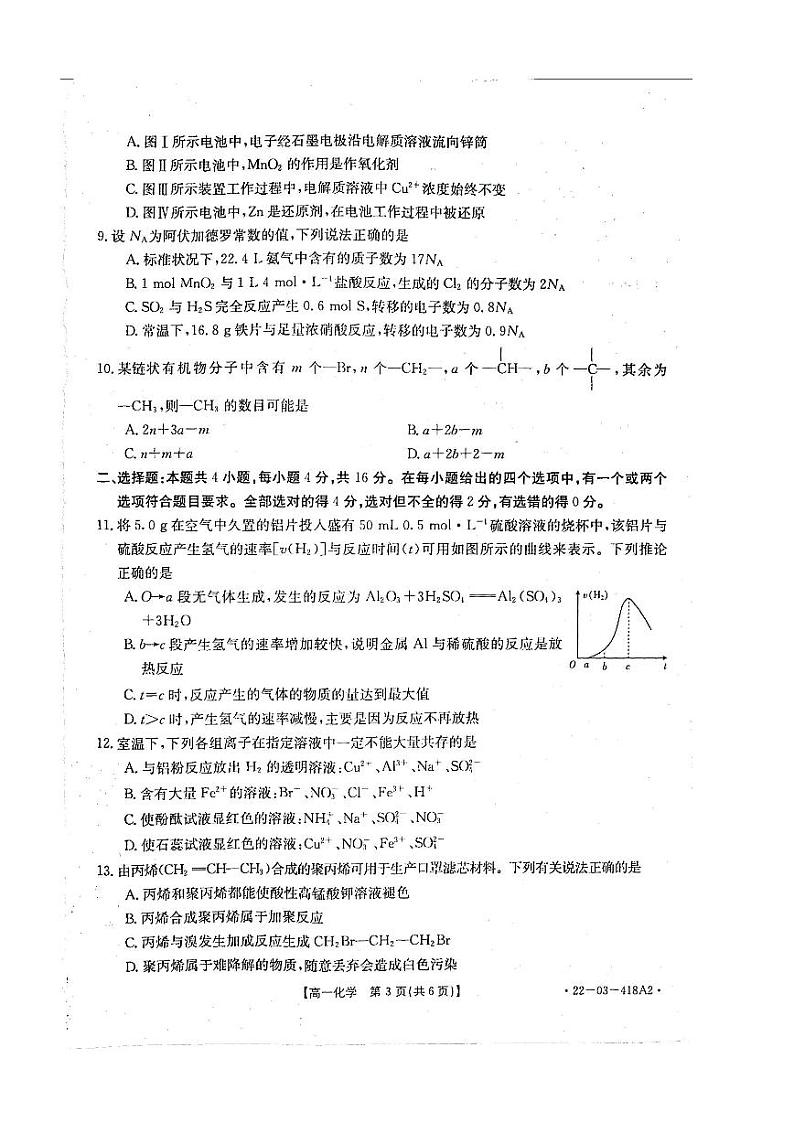 2021-2022学年湖南省百所学校高一下学期期中考试化学PDF版含答案03