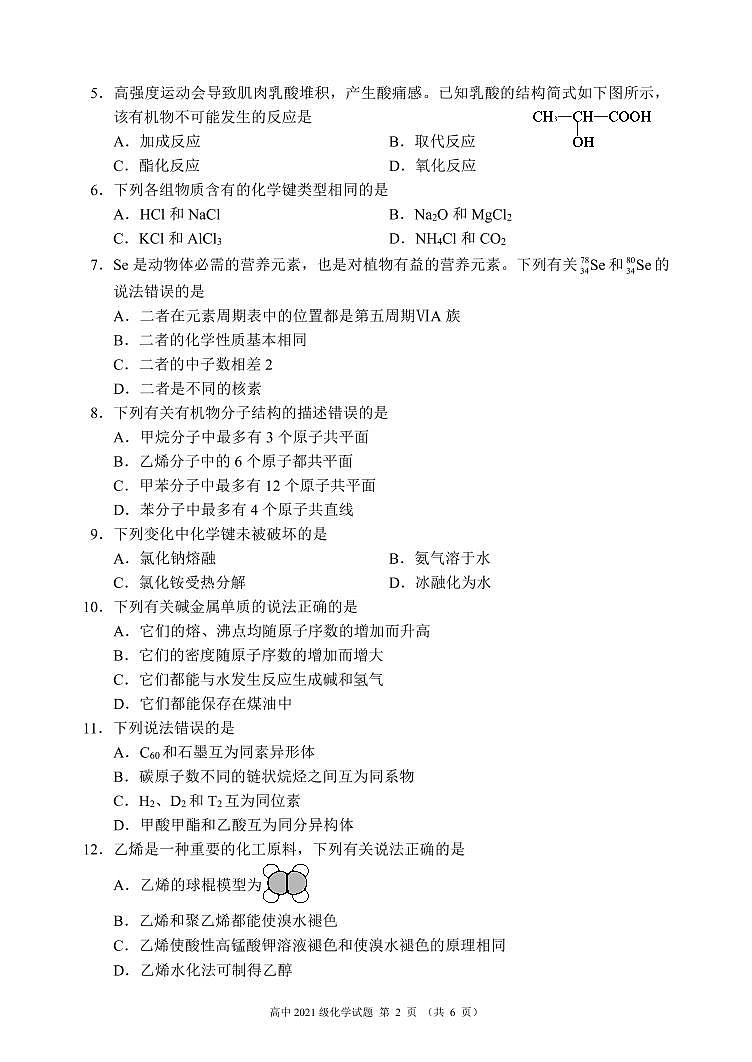 2021-2022学年四川省成都市蓉城高中联盟高一下学期期中考试化学试卷PDF版含答案02
