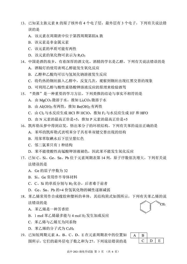 2021-2022学年四川省成都市蓉城高中联盟高一下学期期中考试化学试卷PDF版含答案03
