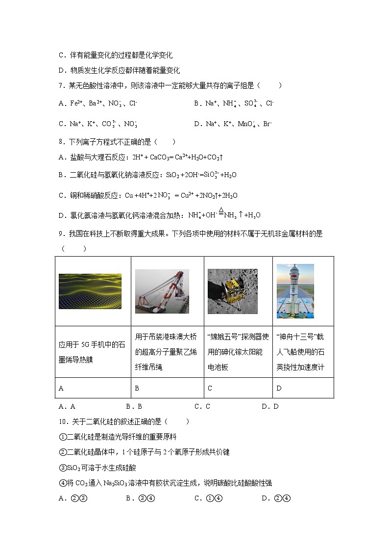 2021-2022学年吉林省长春市十一高中高一下学期第一学程考试化学（A）试卷含答案第2页