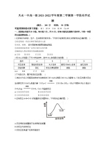 2021-2022学年甘肃省天水市一中高一下学期第一阶段考试化学试题含答案