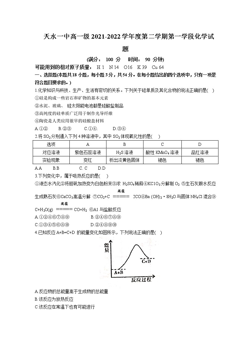 2021-2022学年甘肃省天水市一中高一下学期第一阶段考试化学试题含答案第1页