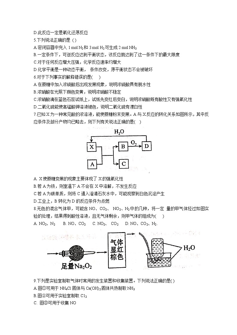 2021-2022学年甘肃省天水市一中高一下学期第一阶段考试化学试题含答案第2页