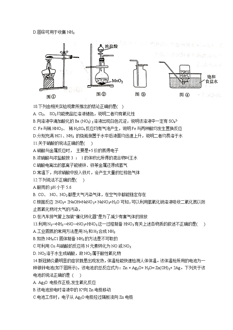 2021-2022学年甘肃省天水市一中高一下学期第一阶段考试化学试题含答案第3页