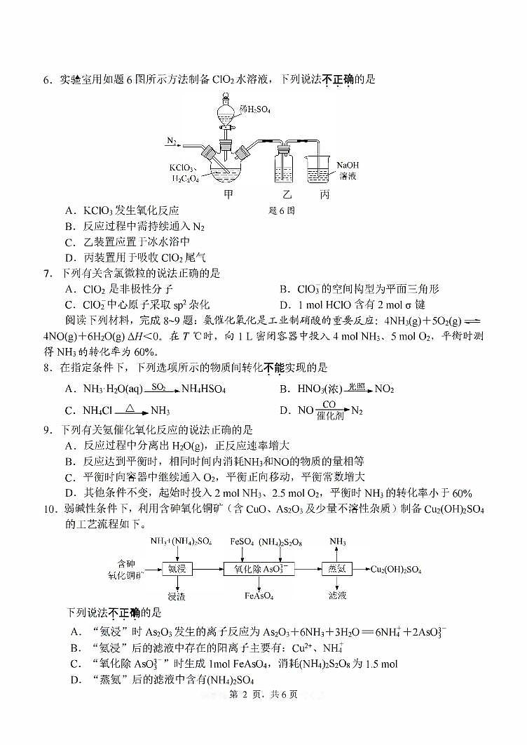 2022届江苏省南通市高三第四次模拟考试化学试题第2页